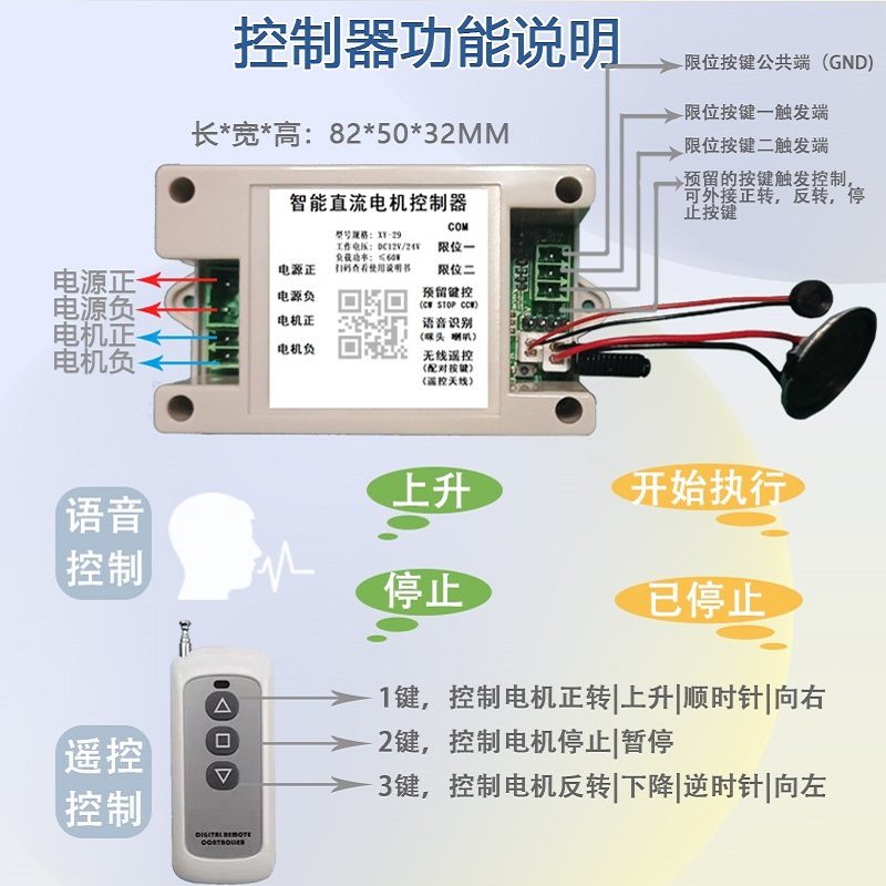 12V24V离线智能语音直流电机控制器语音声控电机正反转升降可定制