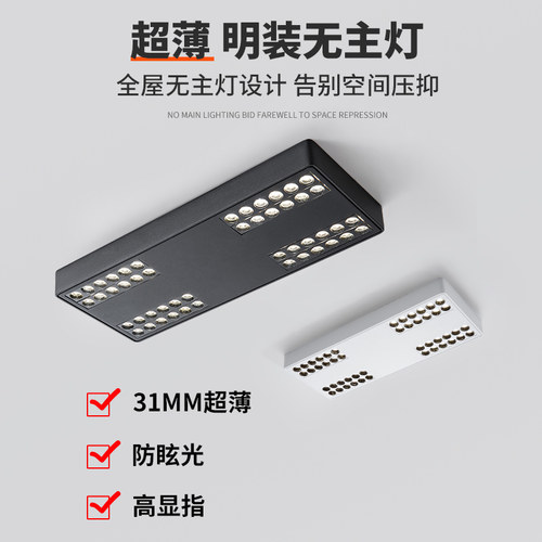 LED无主灯照明极简超薄明装射灯客厅卧室斗胆灯吸顶天花明装筒灯