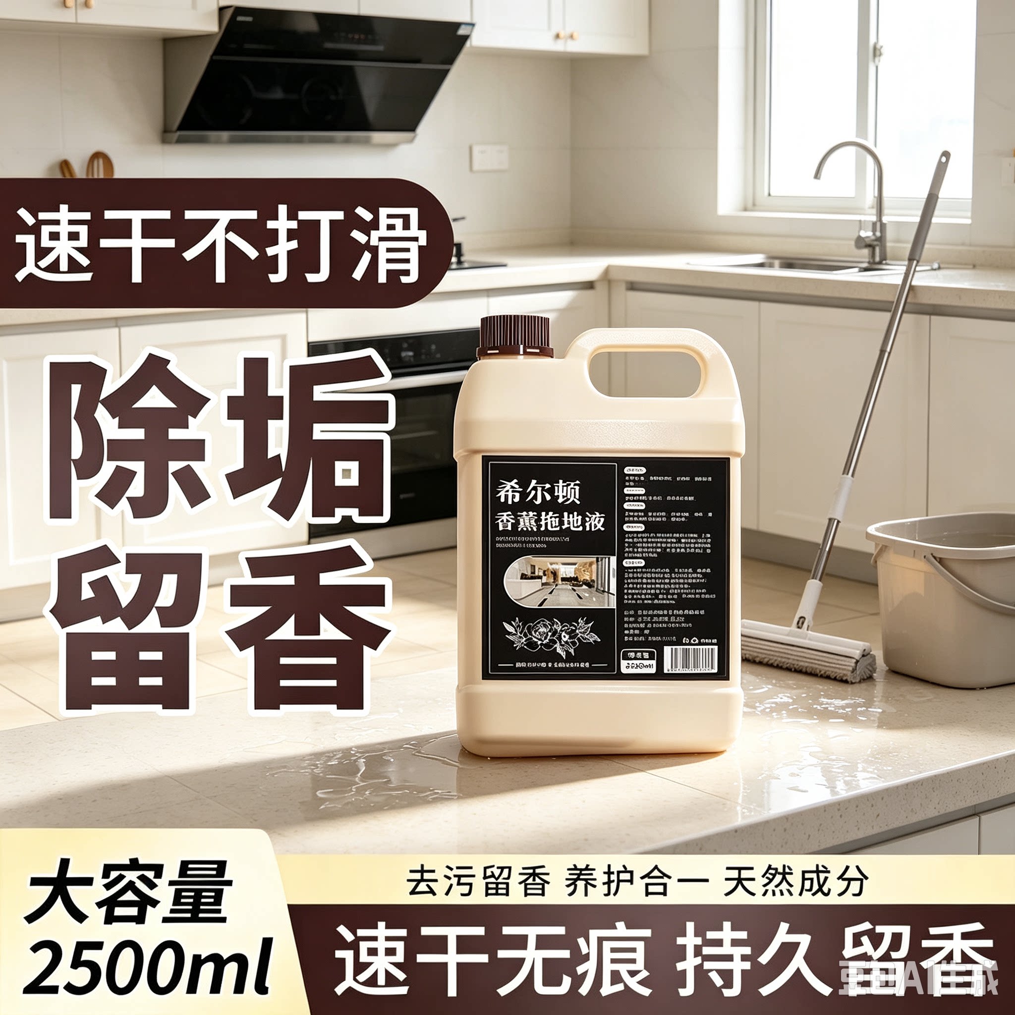 希尔顿同款香薰拖地液速干无痕家用护理拖地去污地板清洁剂YY