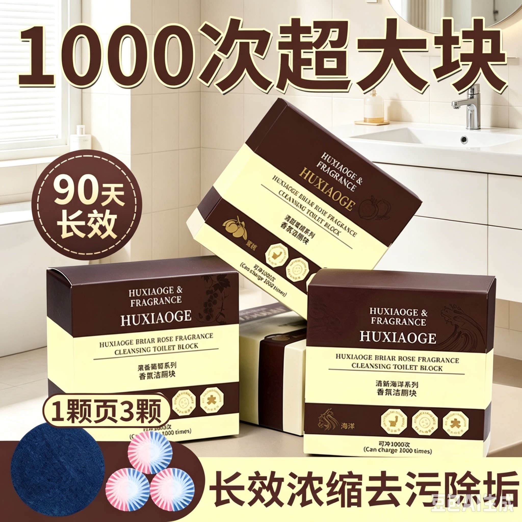 【爆款推荐】香氛洁厕块除臭去异味抑菌除垢马桶清洁块ZY
