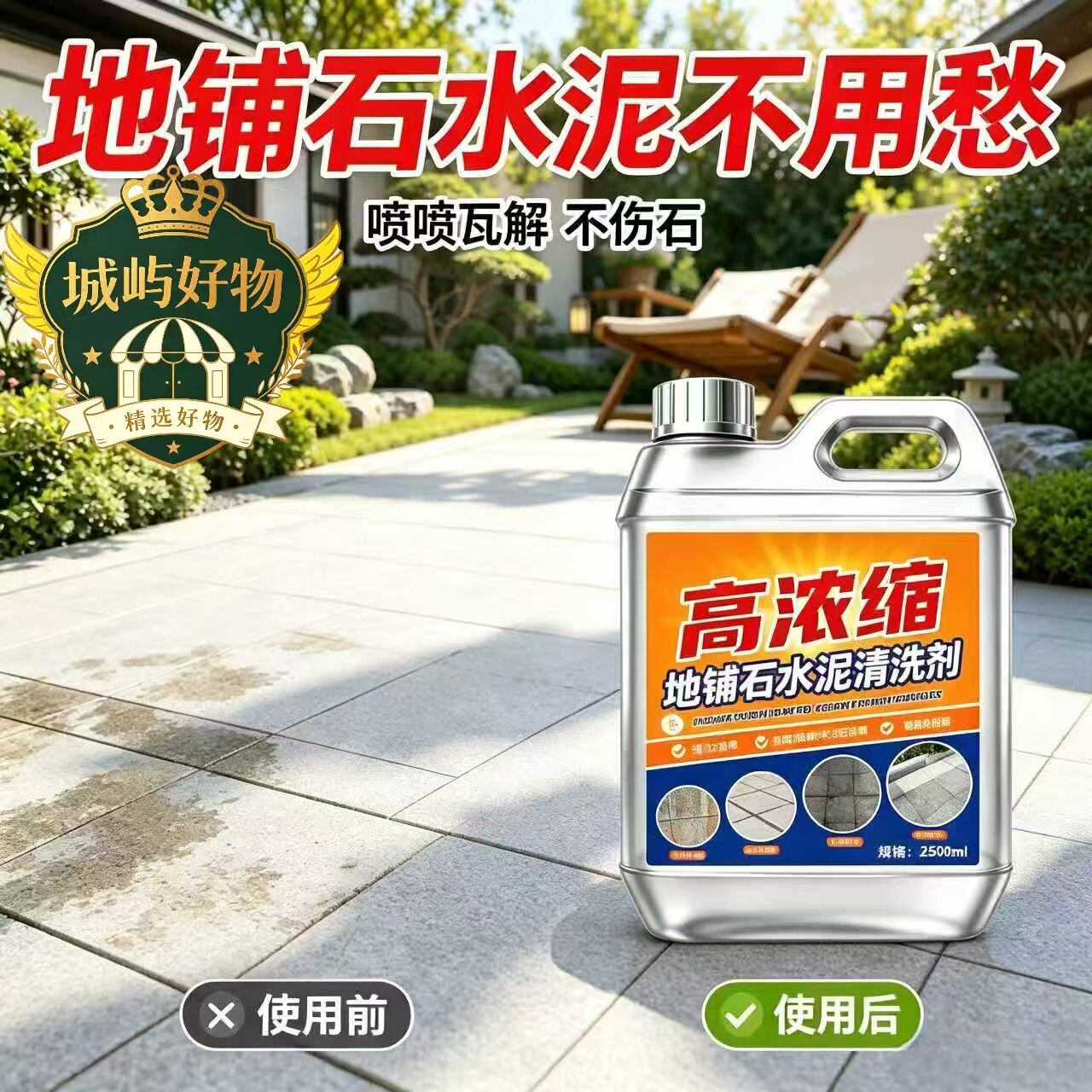 水泥清洗剂溶解混凝土新房装修开荒保洁清洁去除瓷砖水泥克星ZY