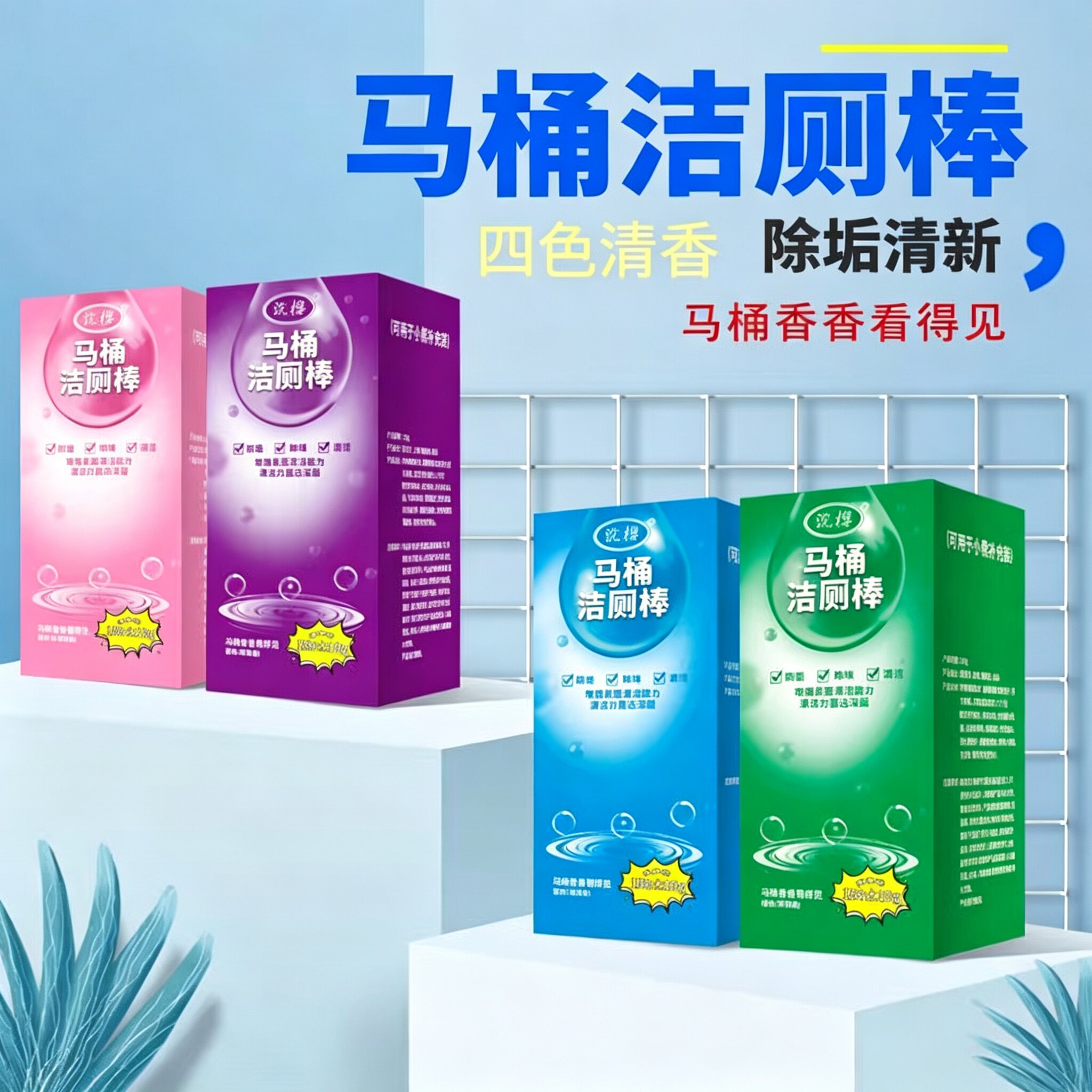 超优惠!马桶洁厕棒家用清洁除味持久留香卫生好物去污除垢ZY2