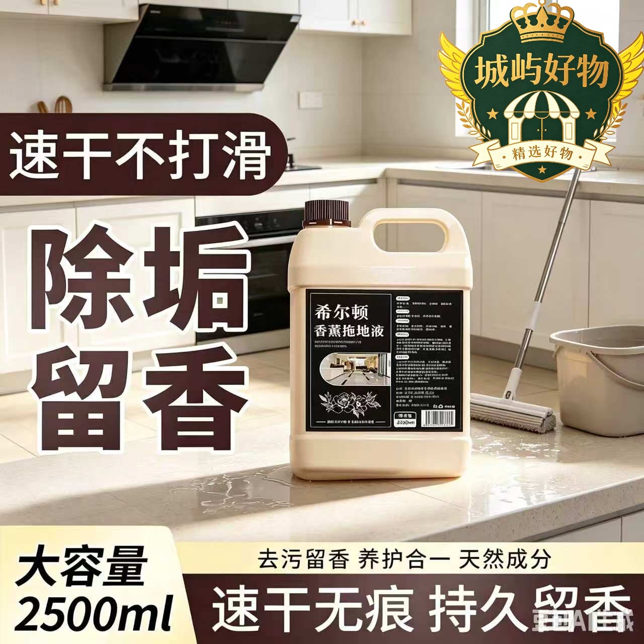 希尔顿同款香薰拖地液速干无痕家用护理拖地去污地板清洁剂ZY2