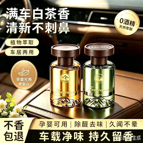 【满车飘香】观山香薰轻奢质感车载香薰清除味摆件持久高级香水JC