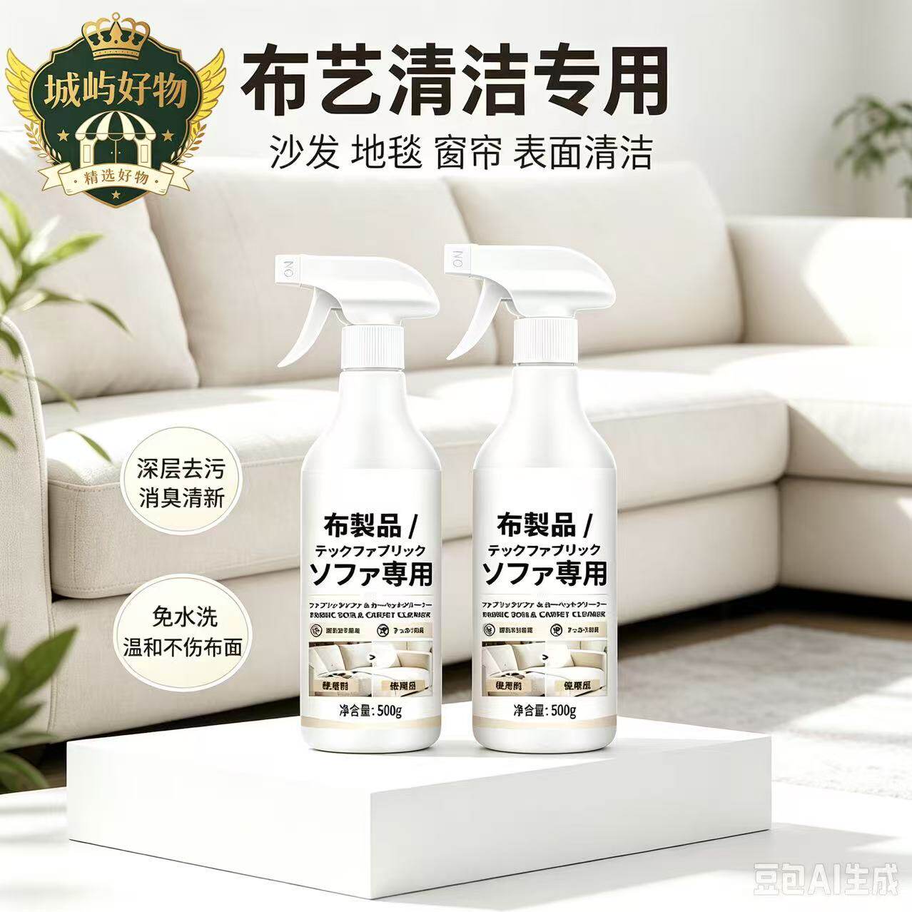【家政同款】免拆洗布艺护理沙发/窗帘/地毯/床垫多功能清洁剂ZY2