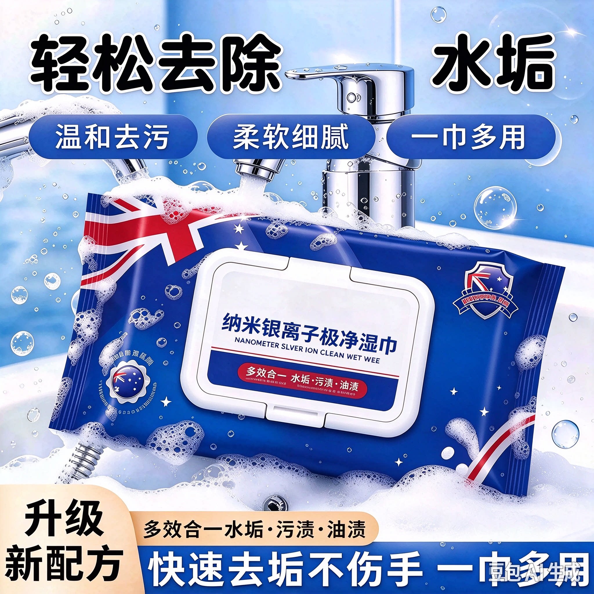 【官方正品】浴室湿巾水垢清除玻璃水龙头瓷砖水池垢污渍油污清YY