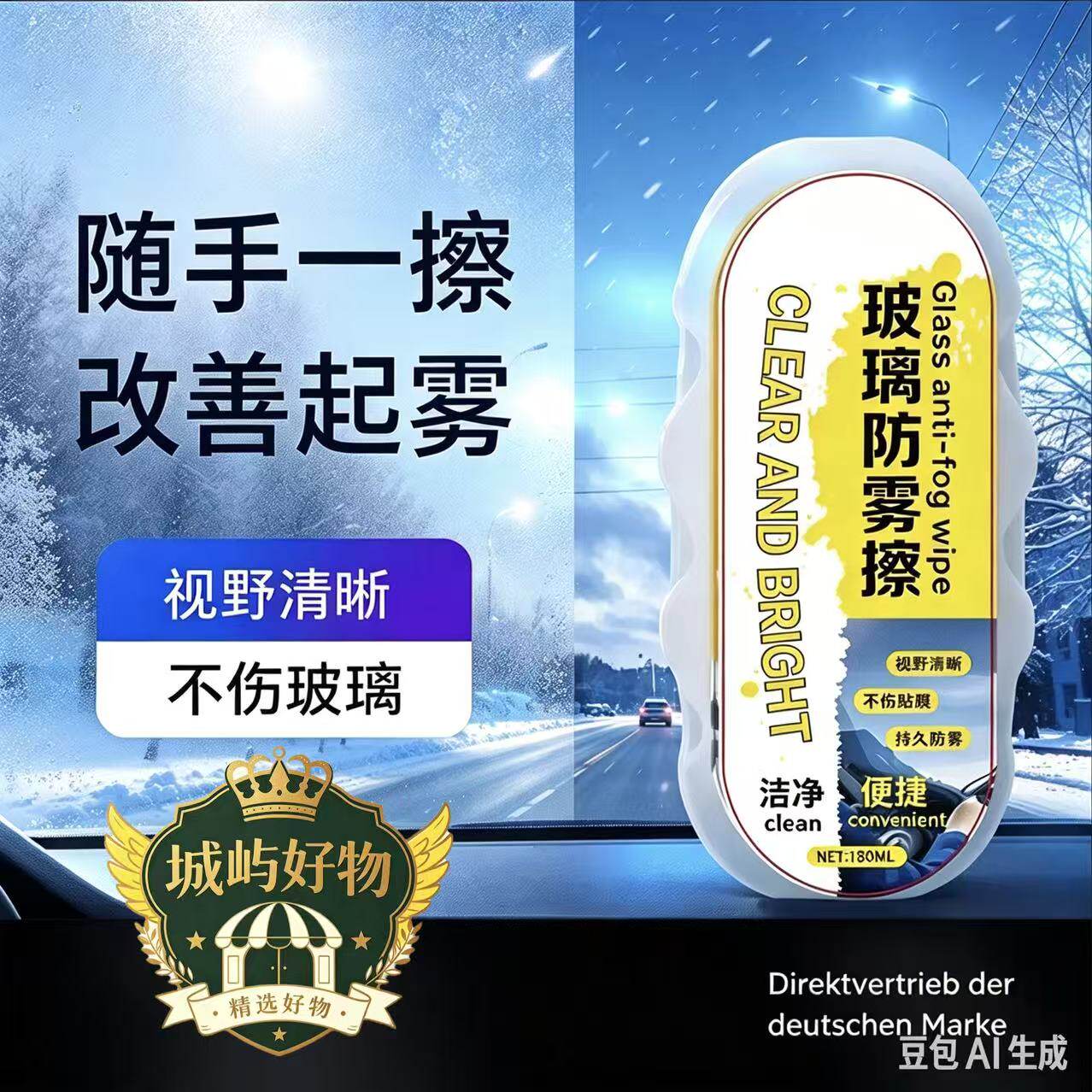 多功能汽车玻璃头盔镜片防雾擦冬季雨季防起雾车用神器视野清晰ZY
