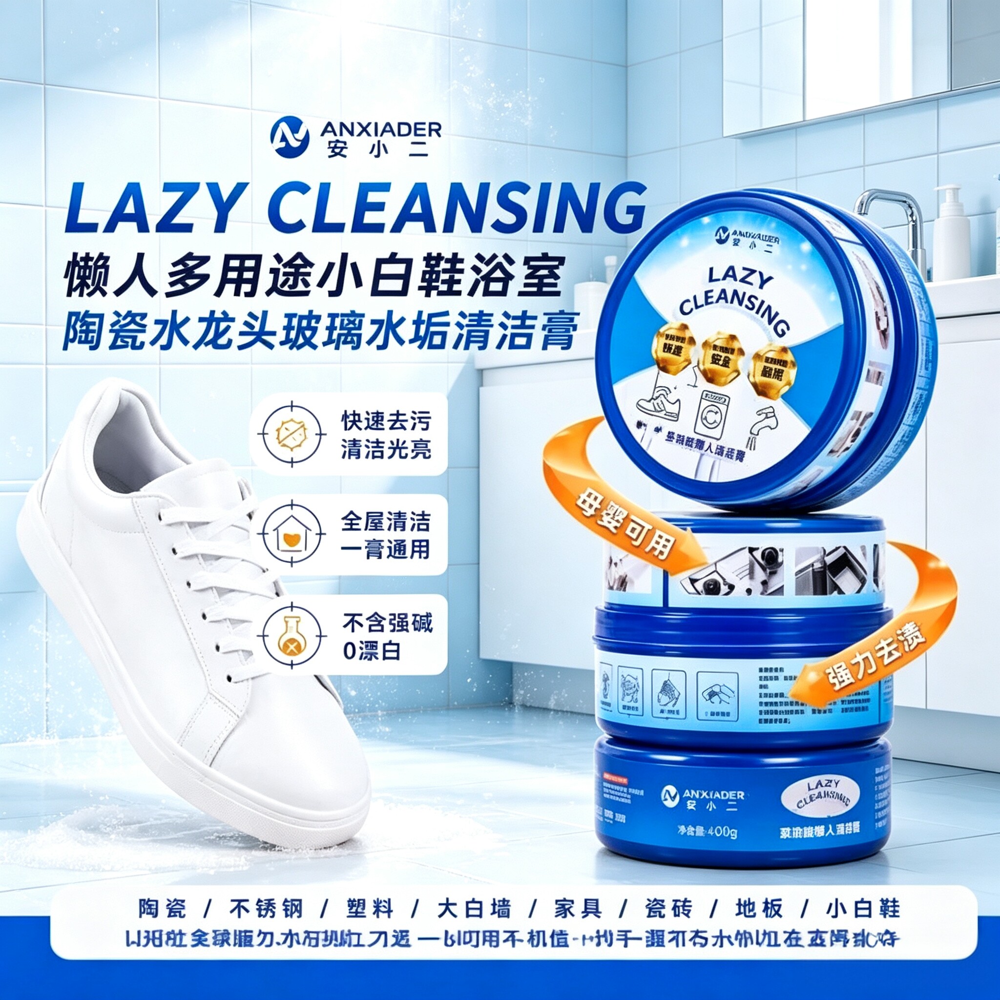 懒人多用途小白鞋浴室陶瓷水龙头玻璃水垢多用小白膏YY