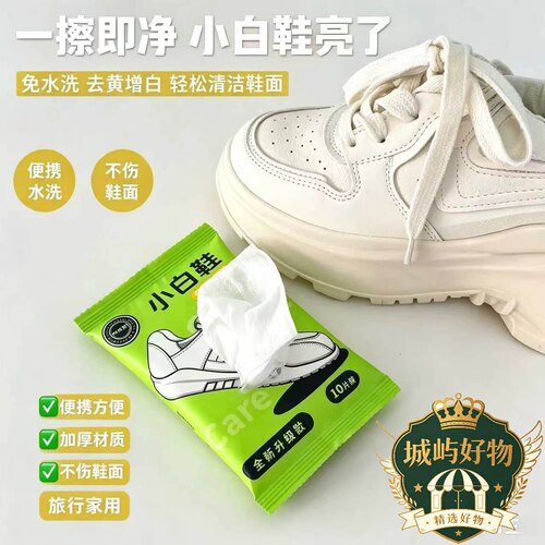 【下单立减50】擦鞋湿巾小白鞋免洗去污便携清洁洗鞋神器湿纸巾ZY