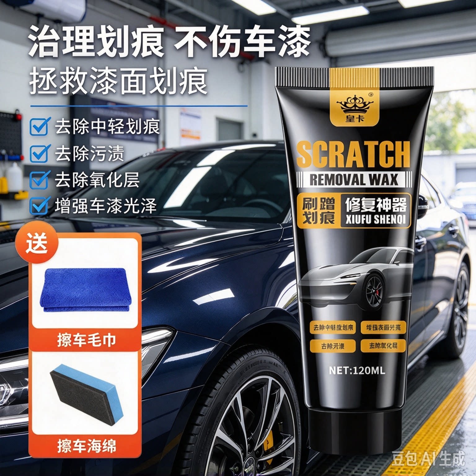 汽车划痕蜡漆面深度修复抛光蜡车身剐蹭去痕修补神器YY