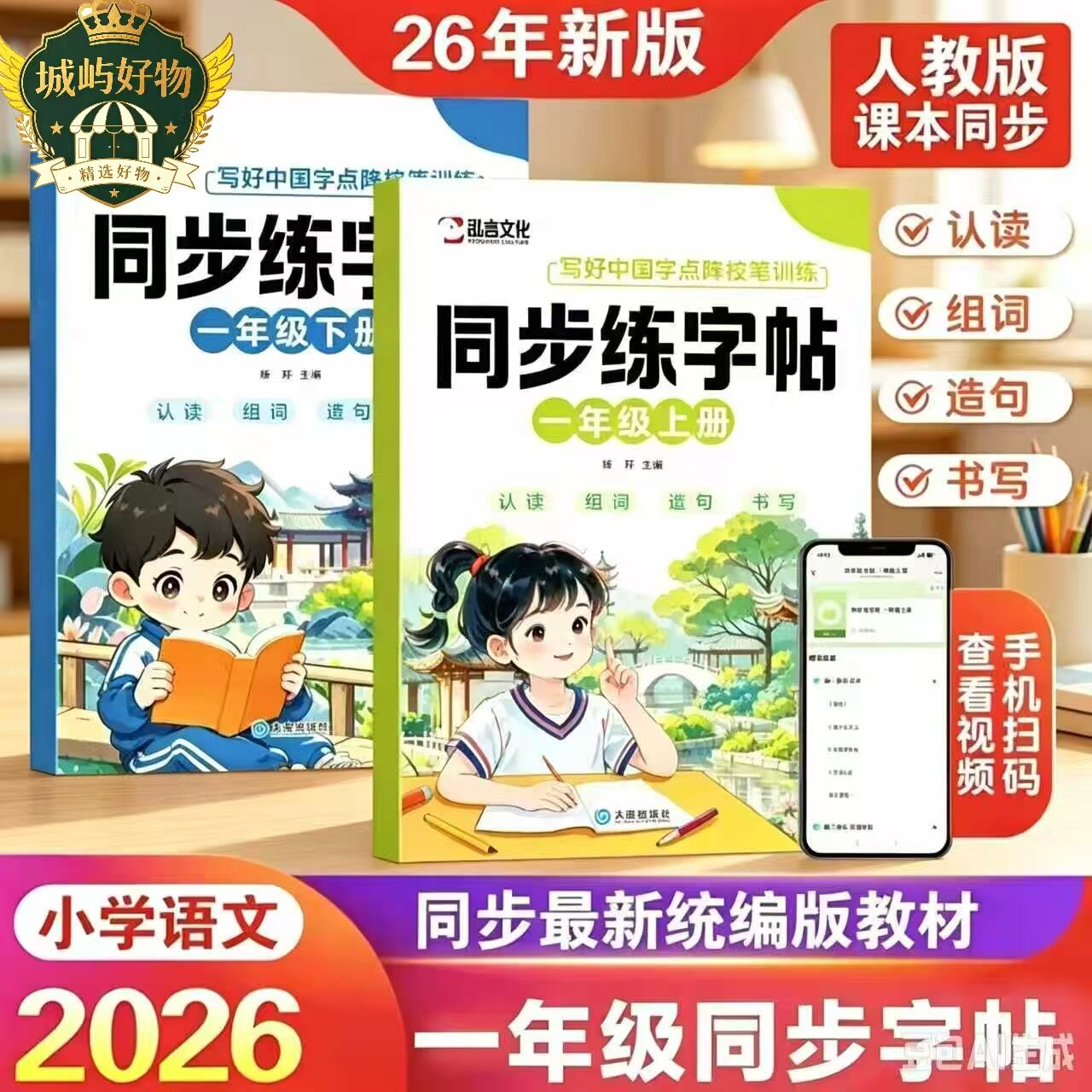 2026小学生一年级语文同步练字帖上下册纸签控笔训练本居家日用ZY