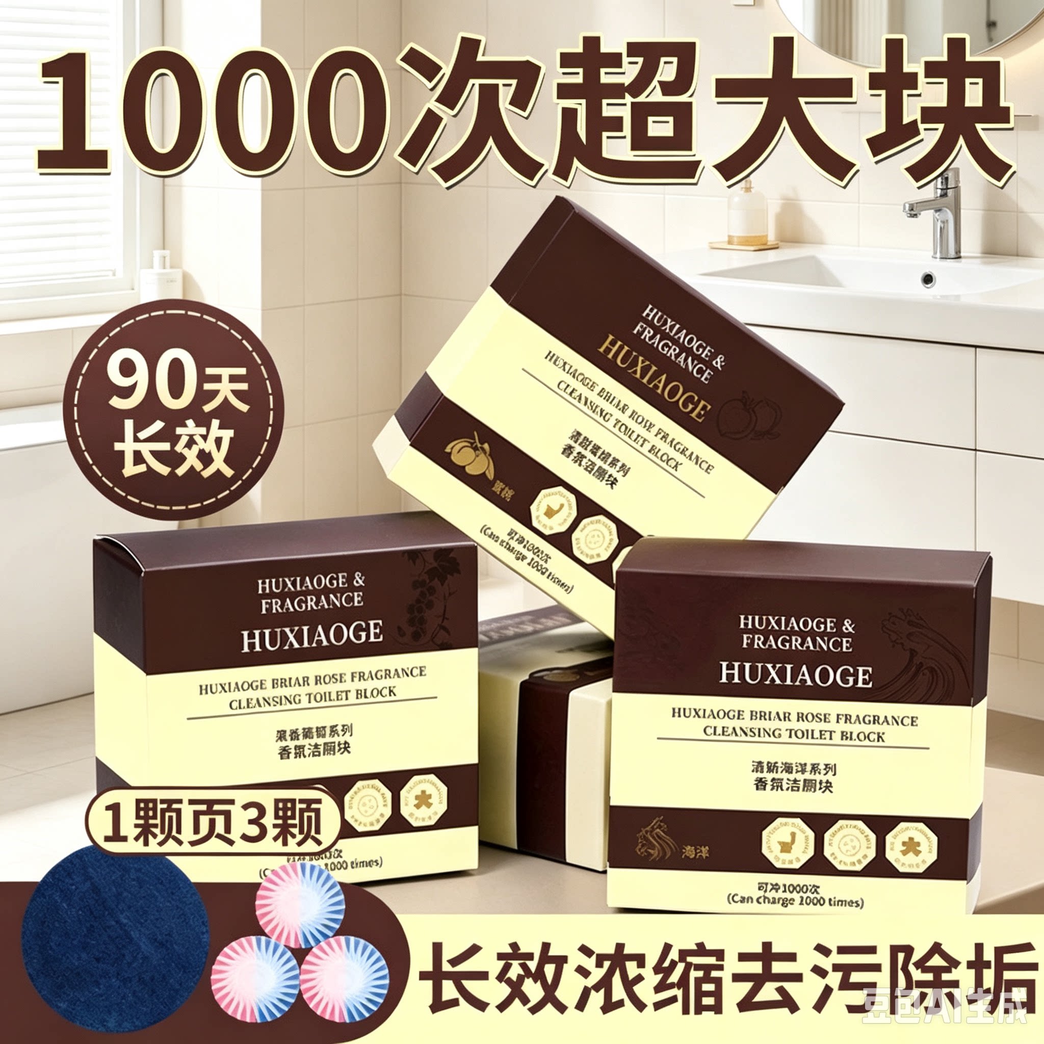 【超大块】香氛洁厕块清新去污去异味清洁除垢马桶洁厕宝YY