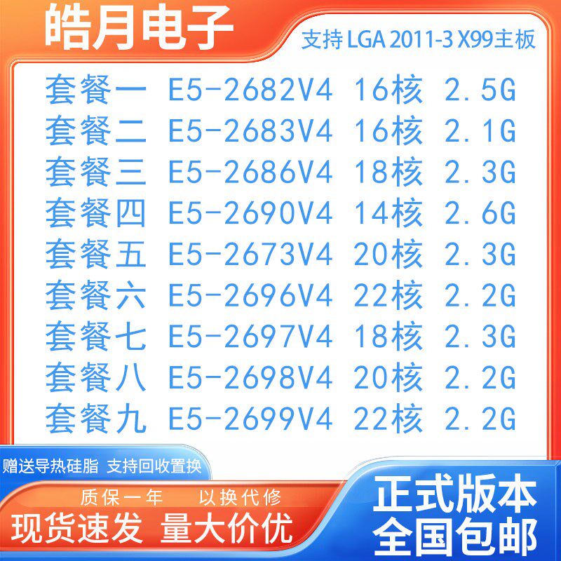 E5 2682V4 2683 2686V4 2690 2673V4 2696 2697 2698 2699V4 CPU - 实物图