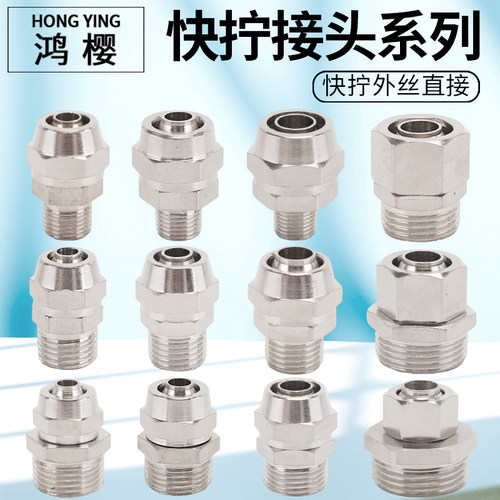 气动快拧接头1分2分3分4分转PC插口4 6 8 10 12 14 16mm软管直接