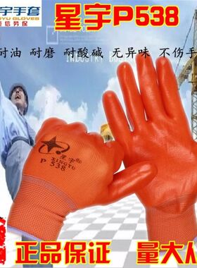 12双包邮星宇P528pvc胶耐磨防滑建筑工地作业工作防护劳保手套