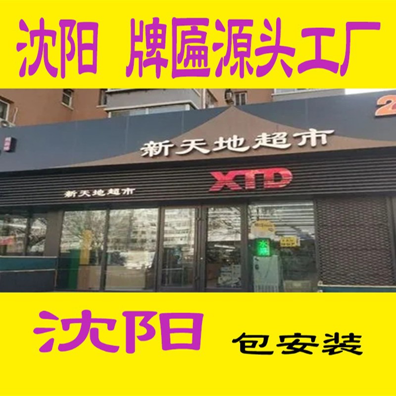 牌匾字发光字灯箱店面设计 门头招牌 亚克力字 LED广告字定做定制