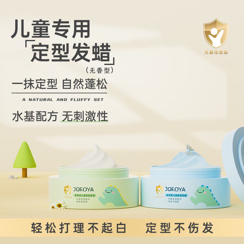 儿童专用发蜡无香保湿定型持久无味舞台演出哑光发泥喷雾发胶啫喱