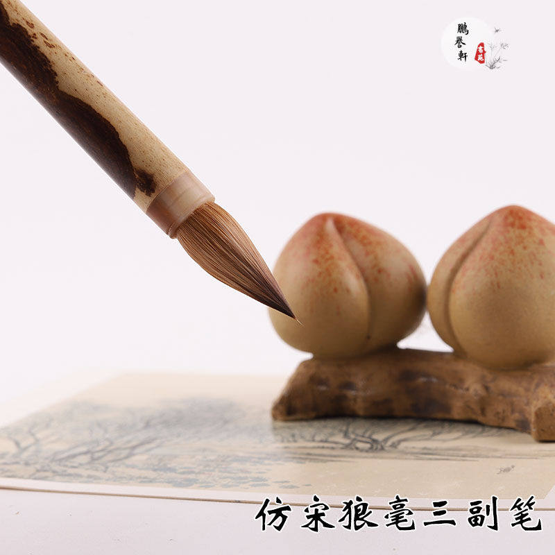 鹏誉轩【仿宋狼毫三副笔】古法毛笔狼羊兼毫晋唐楷书二王智永行书