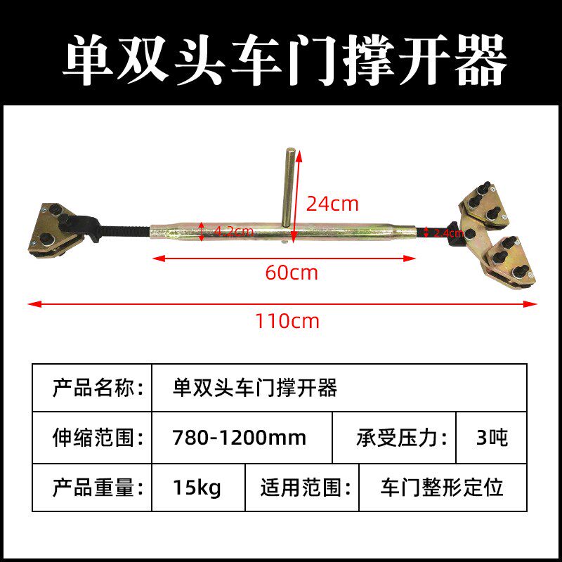 大梁校正仪配件车门支撑器撑开器门框撑开器车门校正组钣金修复
