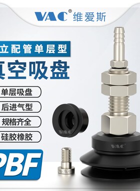 PBF-6/8/10/15/20/不带弹簧30/40//直立配管后进气双层风琴型吸盘