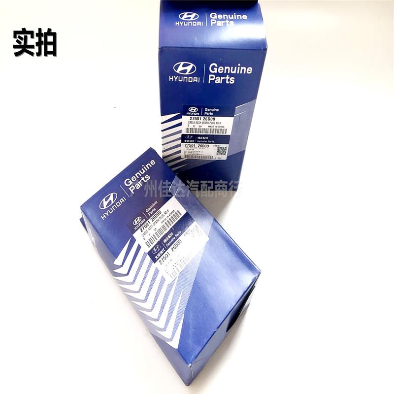 适用于索纳塔途胜酷派狮跑2.0/2.7点火线圈分缸线高压线分火线
