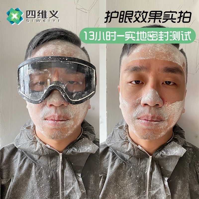 工业防尘眼镜粉尘灰尘透明全封闭护目镜防雾防沙打磨装修劳保防护
