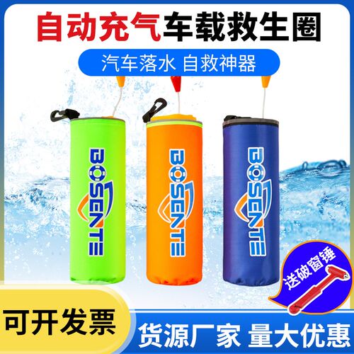 落水保自动充气带破窗锤器汽车自救便携式车用车载落水宝救生圈衣