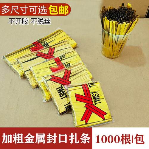 加粗金色扎丝金属扎带捆扎线扎条装饰金线铁丝绳面包礼品包袋封口