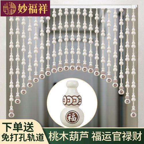 全桃木葫芦门帘卫生间隔断帘客厅玄关遮挡过道卧室福字珠帘免打孔