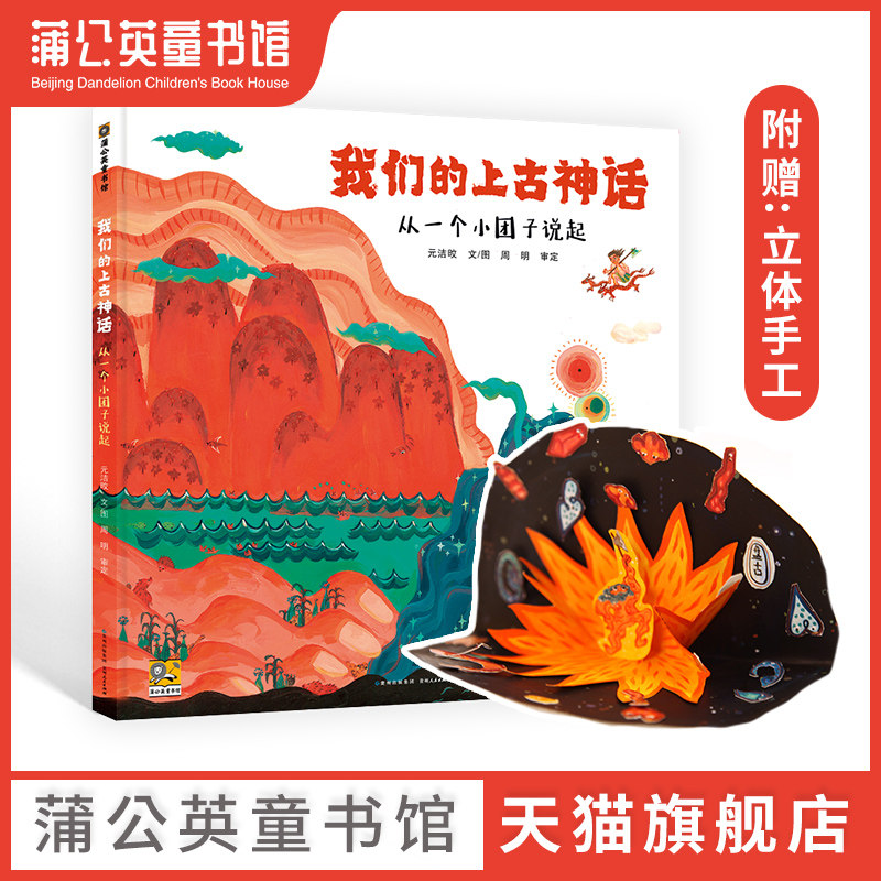 【蒲公英童书馆】我们的上