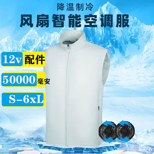 降温空调服马甲户外工地防暑制冷背心大码防晒风扇工作服薄款衣服
