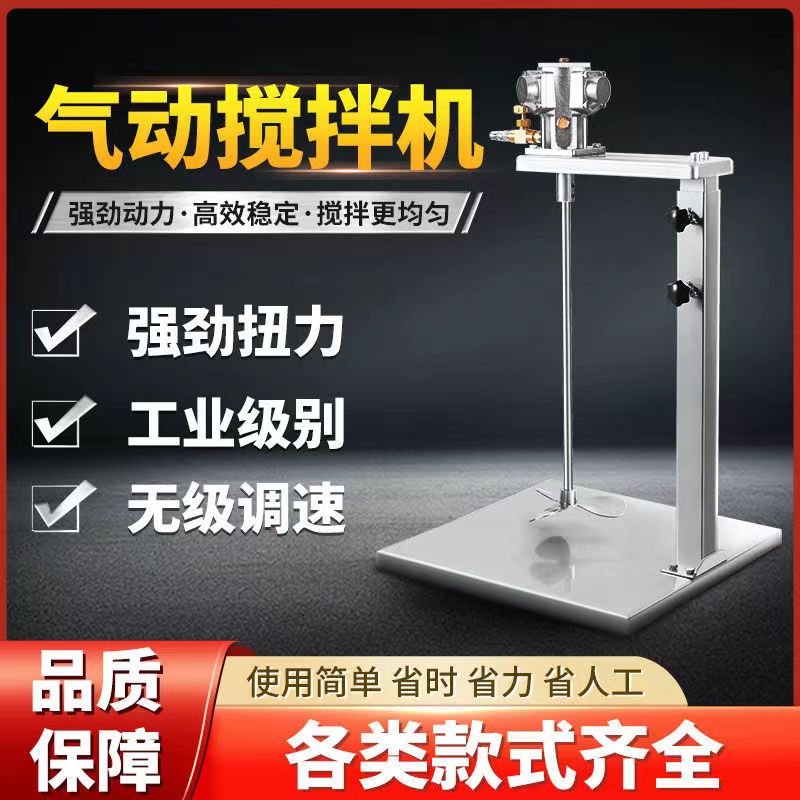 台湾气动搅拌机工业升降油漆搅拌气动搅拌机