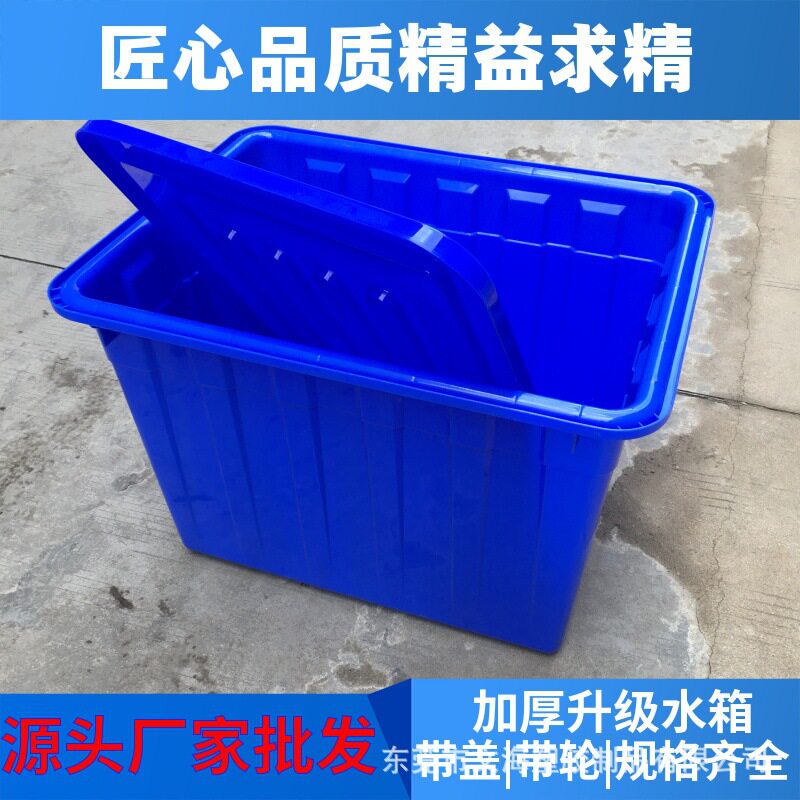 东莞批发200L400L工业水产养殖塑料水箱加厚水箱带轮物流周转箱
