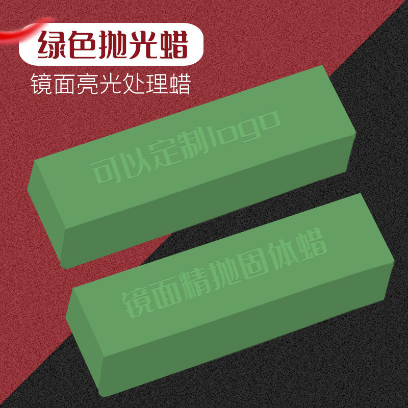 金属不锈钢抛光蜡去麻固体蜡铝合金抛光油钛合金镜面打磨抛光膏