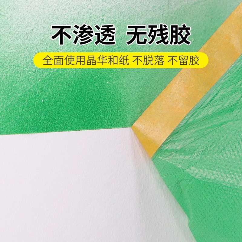 保护膜遮蔽膜自粘汽车喷漆专用装修防护膜薄膜和纸家具地面防尘膜