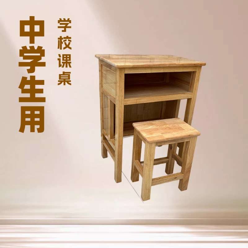 实木课桌椅学生课桌椅实木桌子实木单人课桌凳学校学习桌椅免组装