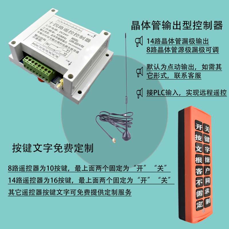 24V8路14路无线遥控开关PLC专用遥控点动自锁互锁配电箱工业控制