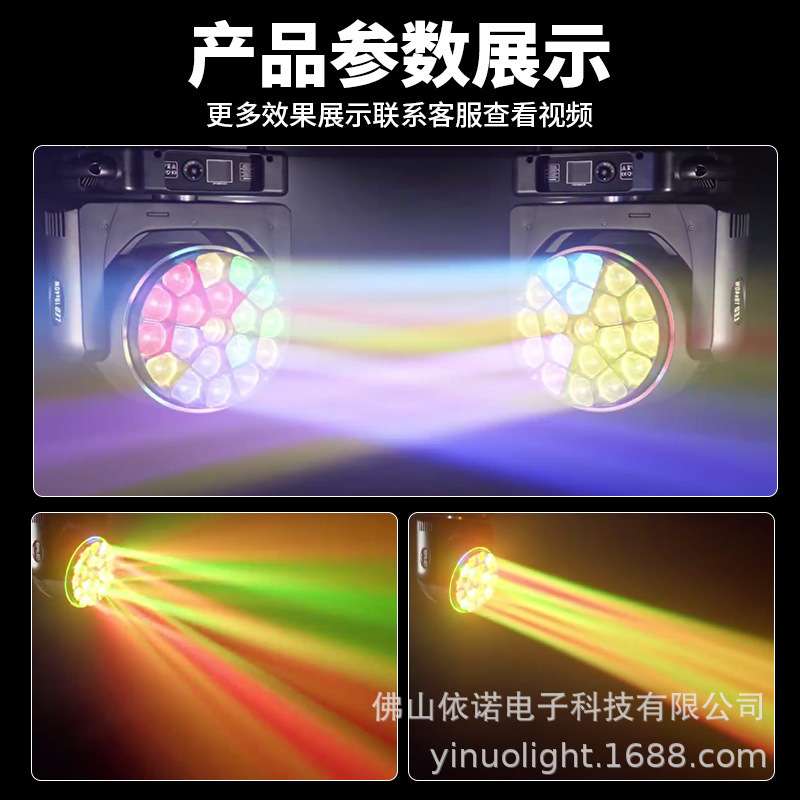 LED19颗40W大蜂眼摇头染色带15w辅光圈舞台婚庆宴会厅声控氛围灯