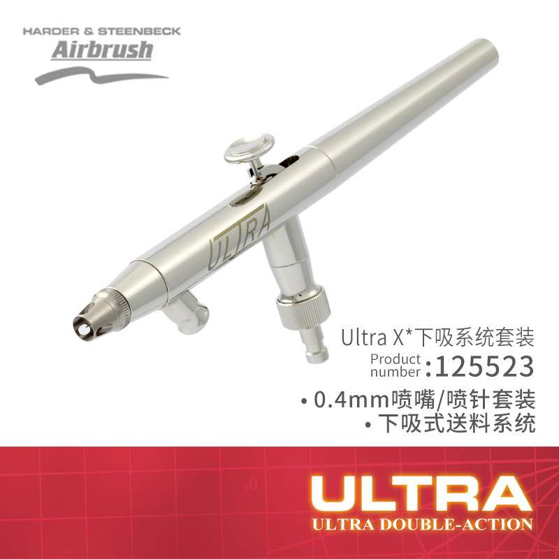 德国汉莎喷笔 ULTRA系列入门双动喷笔0.2/0.4 双口径喷笔 模型用