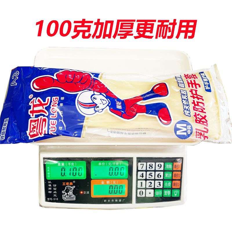 粤龙乳胶手套A3耐磨耐用家用厨房胶手套防滑加厚建筑特厚手套