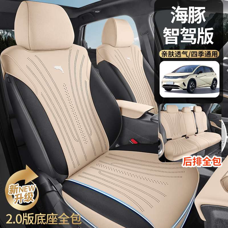 2025款海豚智驾版汽车座套四季通用坐垫翻毛皮座垫通风透气座椅套