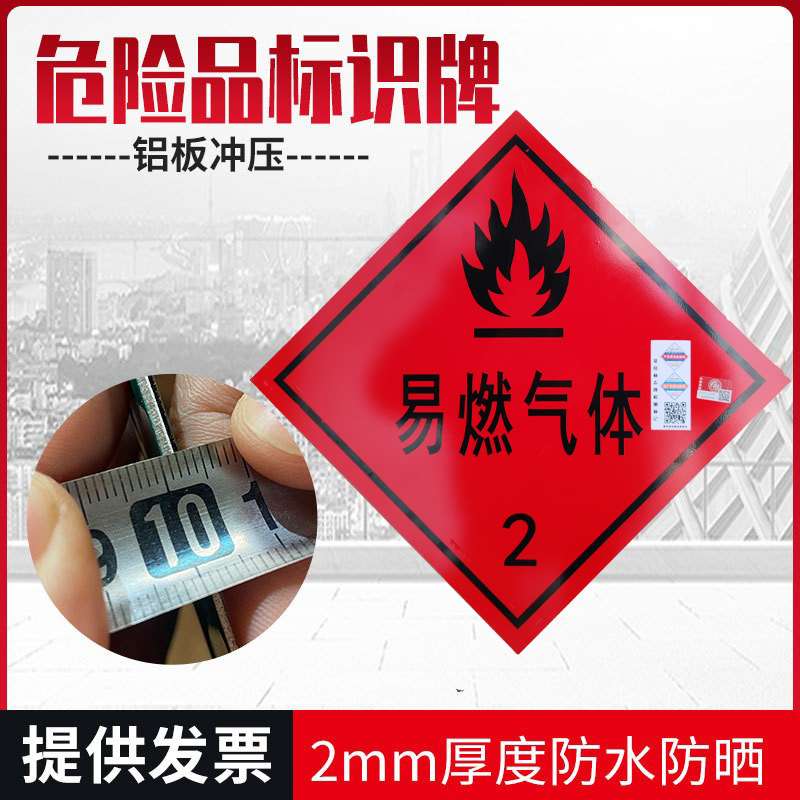 国标危险品标志牌铝制安全告示危化品车辆警示牌油罐车危险品标志