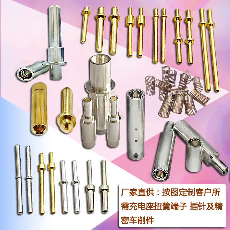 扭簧端子 大电流连接器接触件 专业制作插针插孔件量大价格优惠