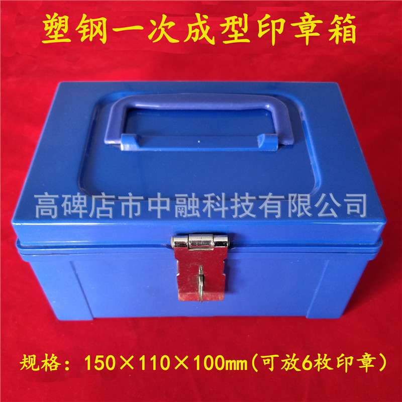 银行专用收纳箱钱箱 放章盒子票据箱章子收纳盒 规格齐全11*8*7cm