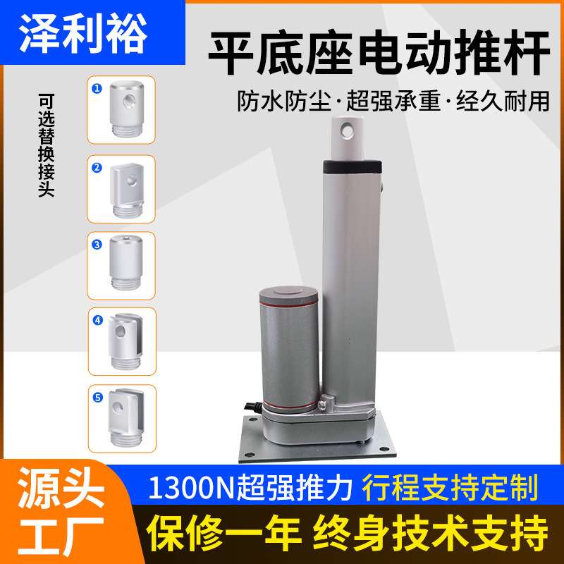 平底座电动推杆 工业直流往复大推力推杆 小型电机平板式安装推杆