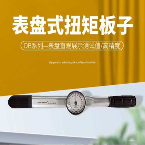 蓝光表盘式扭力扳手数显扭矩板子DB-3/6/DB-12DB-25DB-50BTG-0.5S