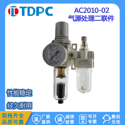 AC起源处理二联件AC2010-02/AC2010-02D