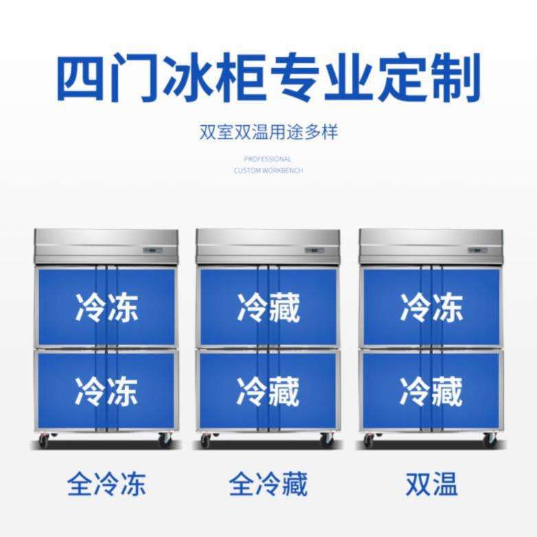 厨房冰柜工作台家用商用容量六门奶茶店饭店冰箱酒店四门保鲜柜