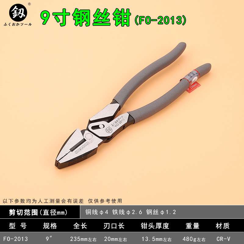 福冈9寸FO-2013钢丝钳工业级断线钳家用克丝剪钳加长老虎钳子工具