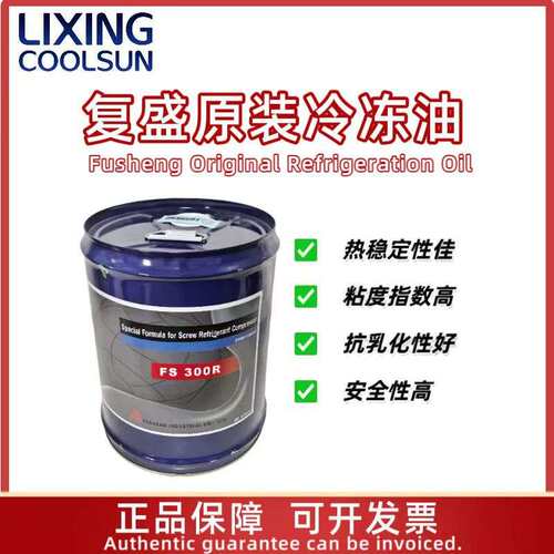 FUSHENG复盛冷冻油螺杆制冷压缩机专用FS100A300R/120R/170R/220